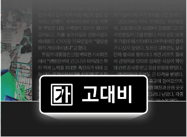 고대비 설명 이미지