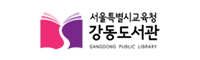 서울시교육청강동도서관