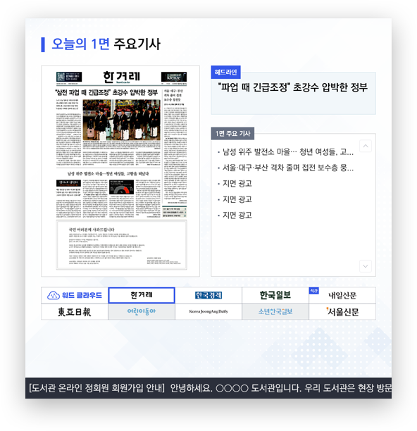 오늘의 1면 주요기사 이미지
